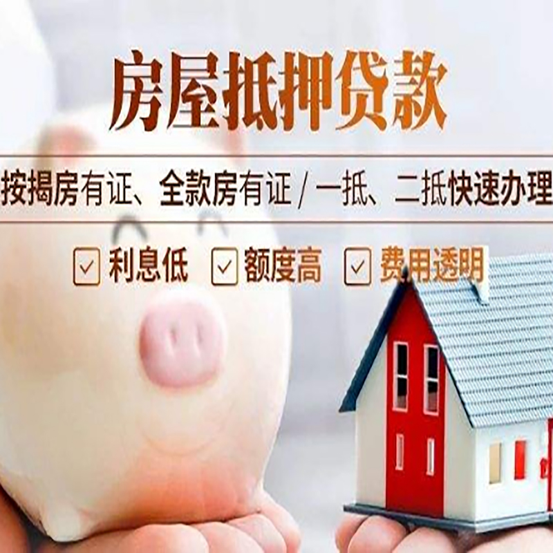 南浔重庆房产抵押贷款办理流程及条件