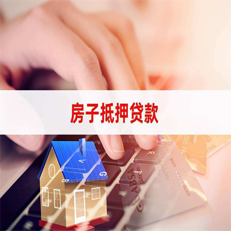 南浔重庆房屋抵押贷款办理注意事项