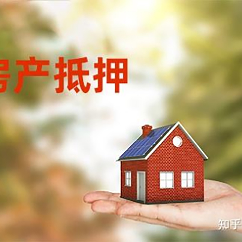 南浔重庆房屋抵押贷款利率及额度是多少