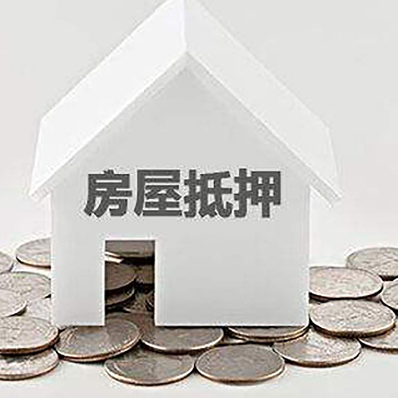 南浔房产抵押贷款利率|房屋抵押贷款办理资料