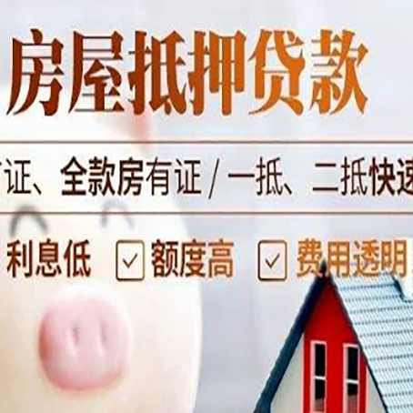 南浔房子二次抵押贷款的步骤?