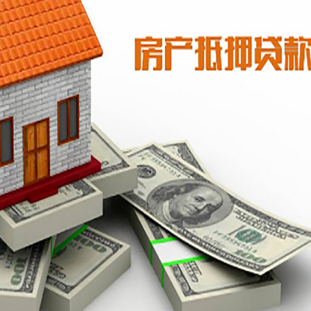 南浔房屋抵押贷款的条件？