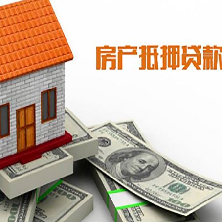 南浔房子抵押贷款怎么贷？