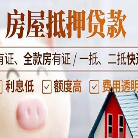 南浔房产抵押贷款不通过的原因