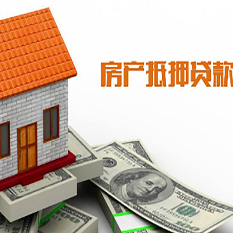 南浔房屋抵押贷款申请的流程