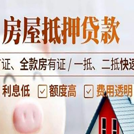 南浔房产抵押贷款的申请条件是什么?