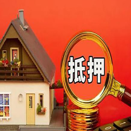 南浔房子抵押贷款买房的注意事项