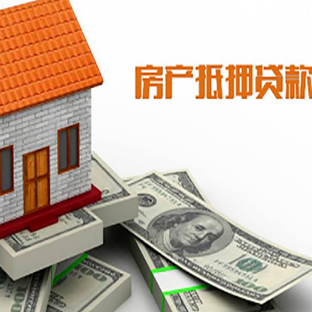 南浔房屋抵押贷款利率全解析