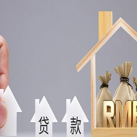 南浔房屋二次抵押贷款这8家正规渠道能办